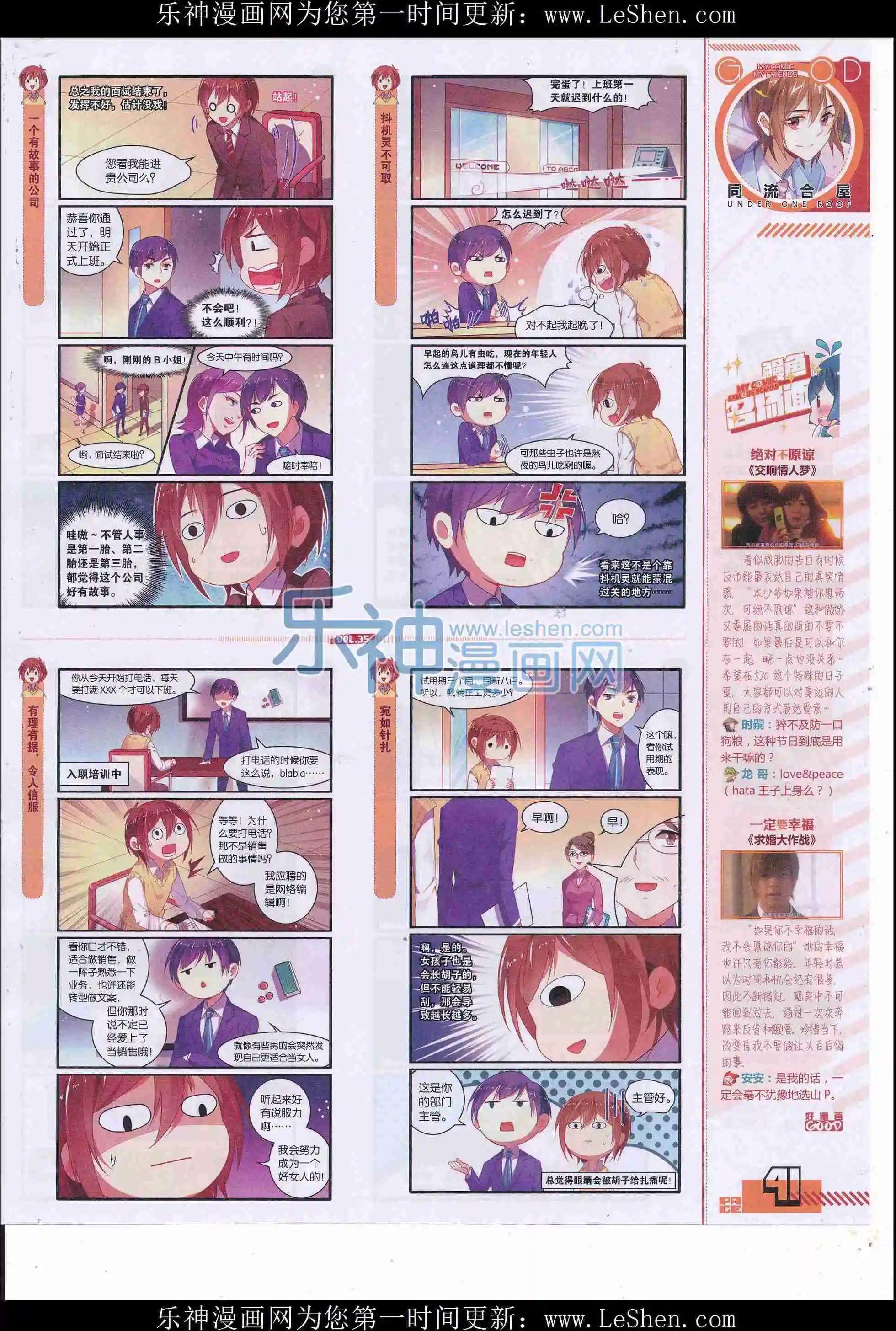 《好漫画》第35期全本 第43页