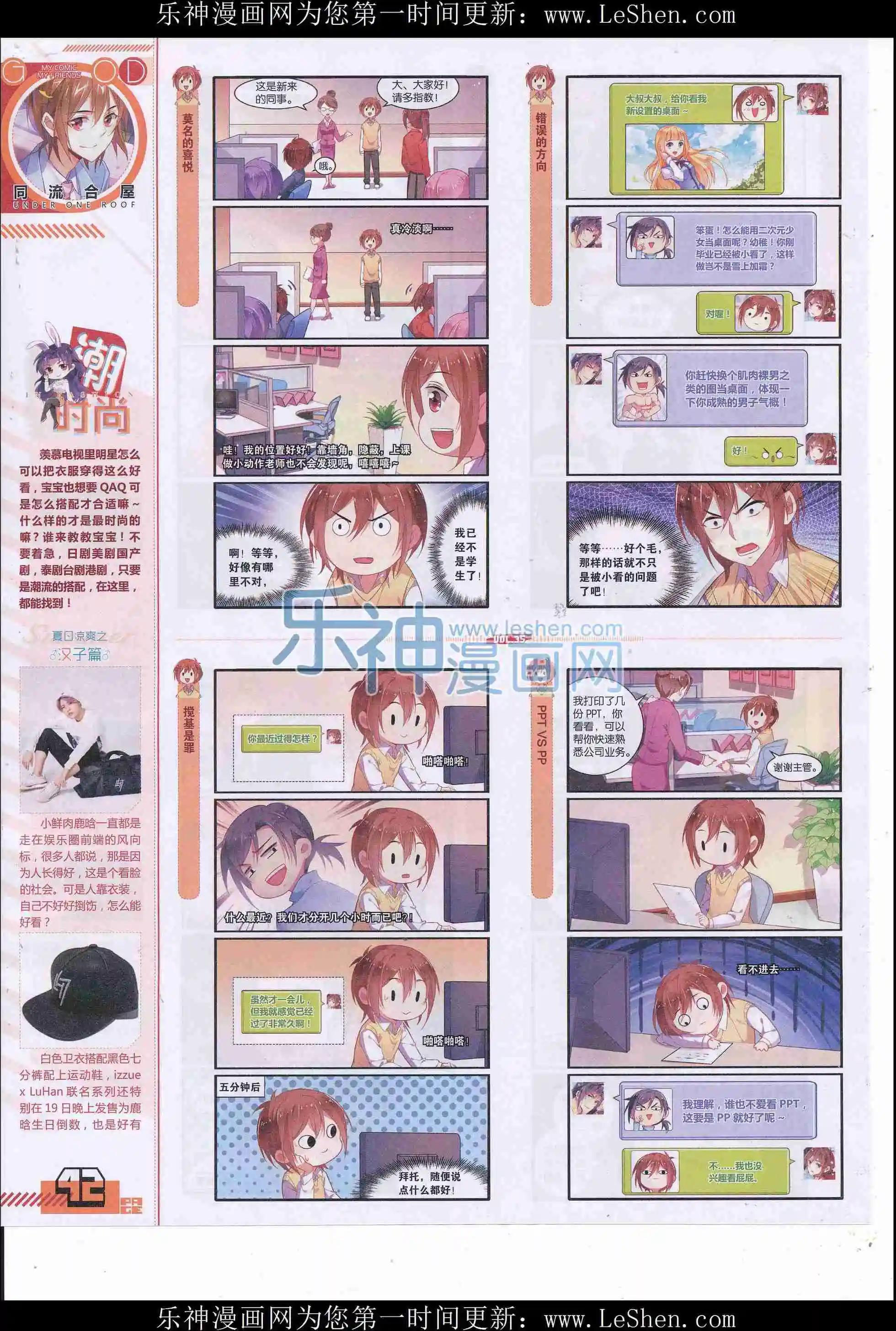 《好漫画》第35期全本 第44页