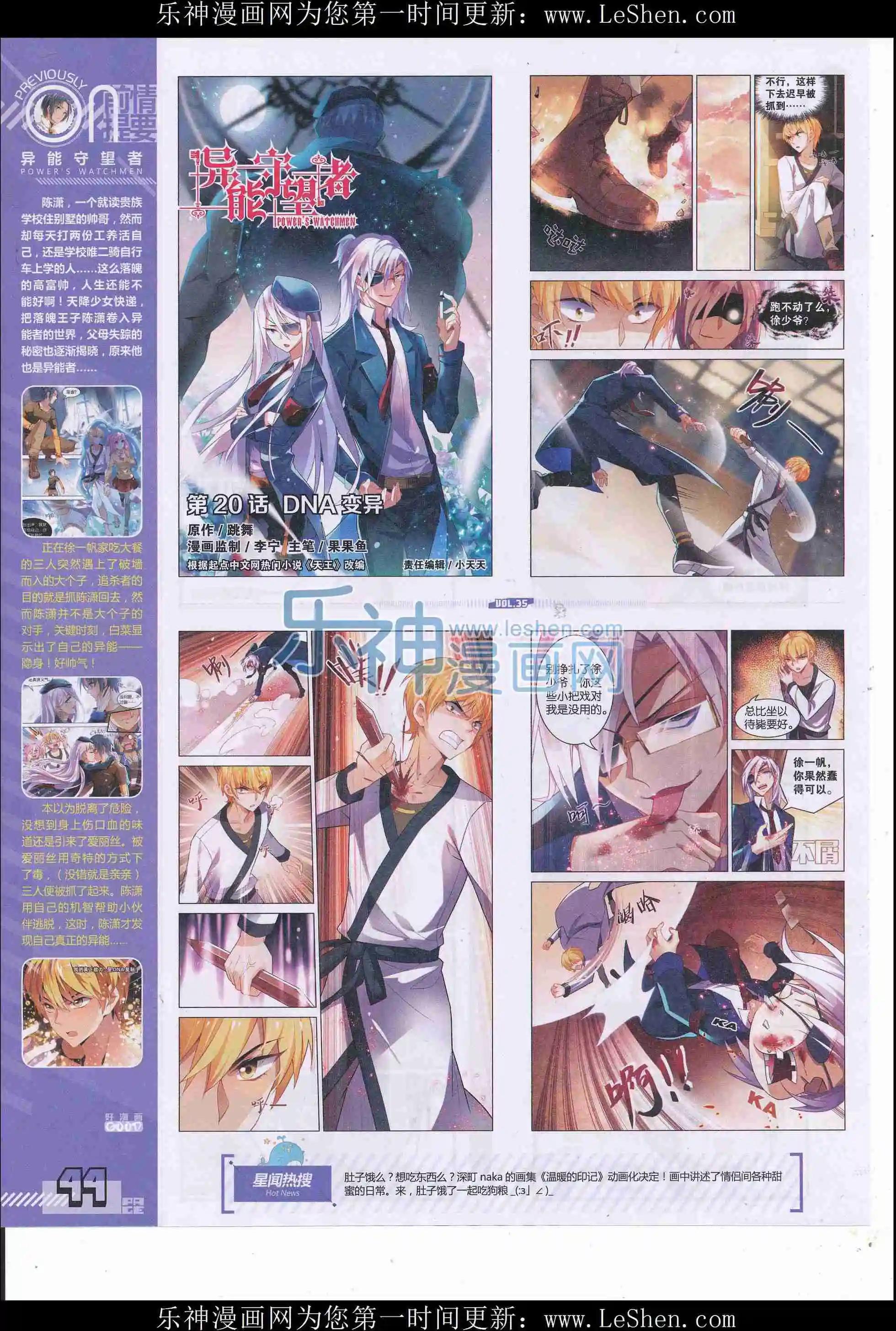 《好漫画》第35期全本 第46页