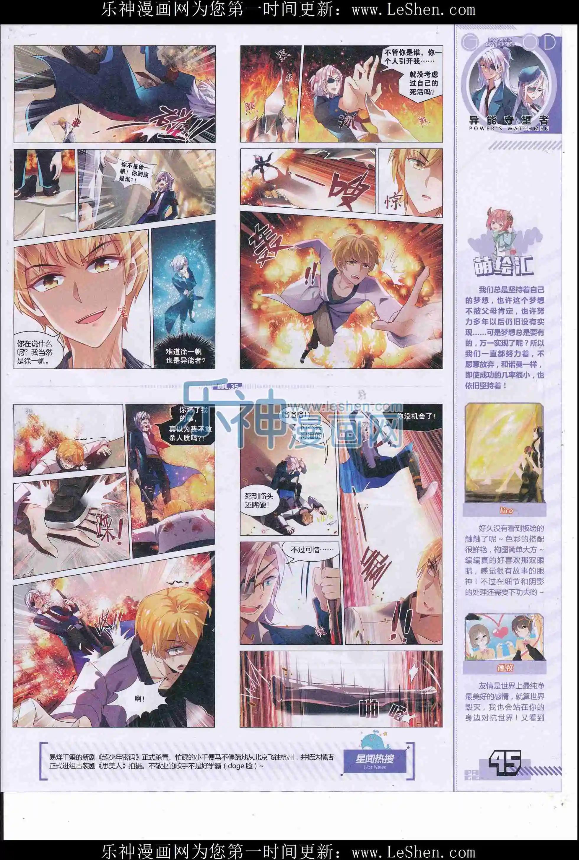 《好漫画》第35期全本 第47页