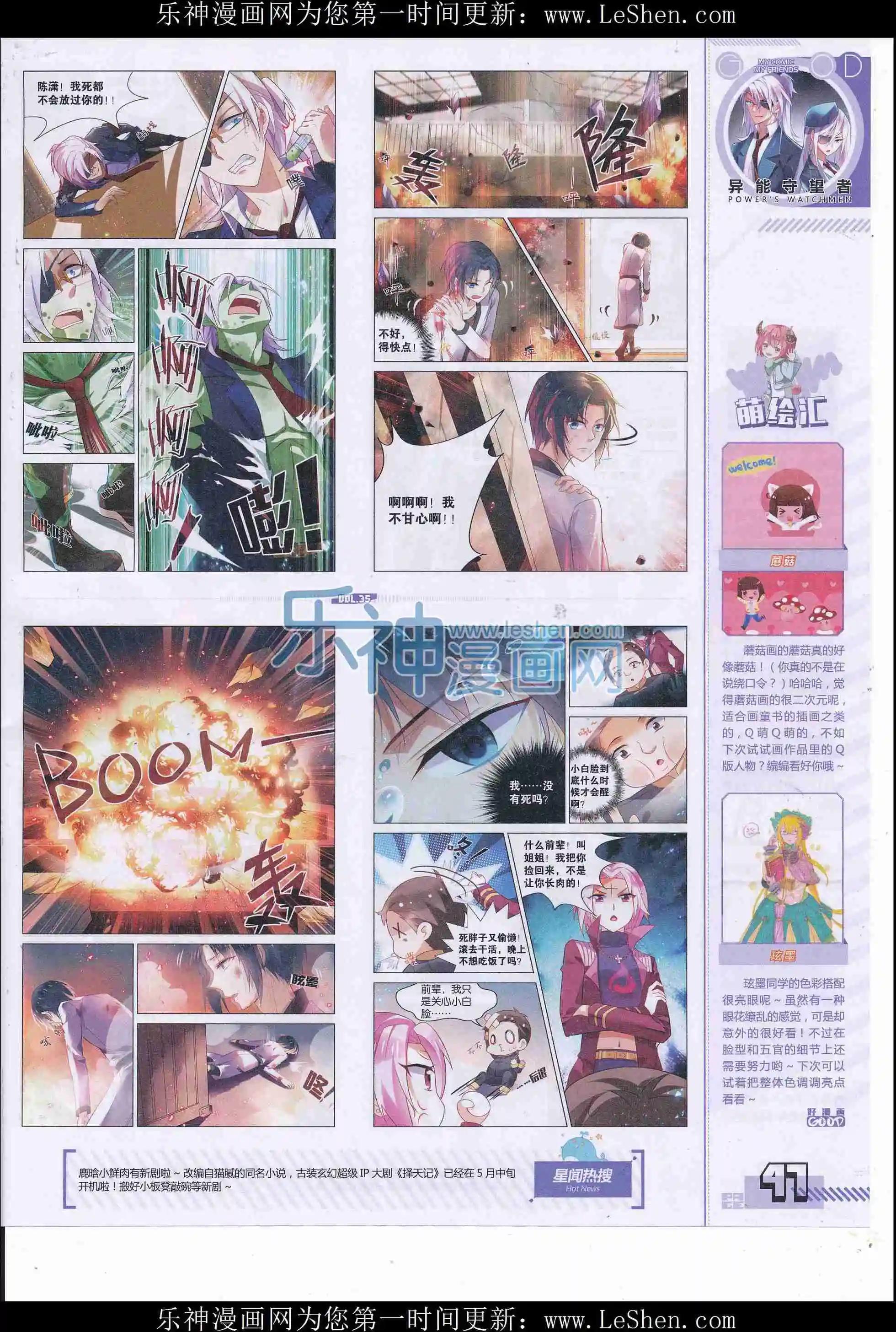 《好漫画》第35期全本 第49页