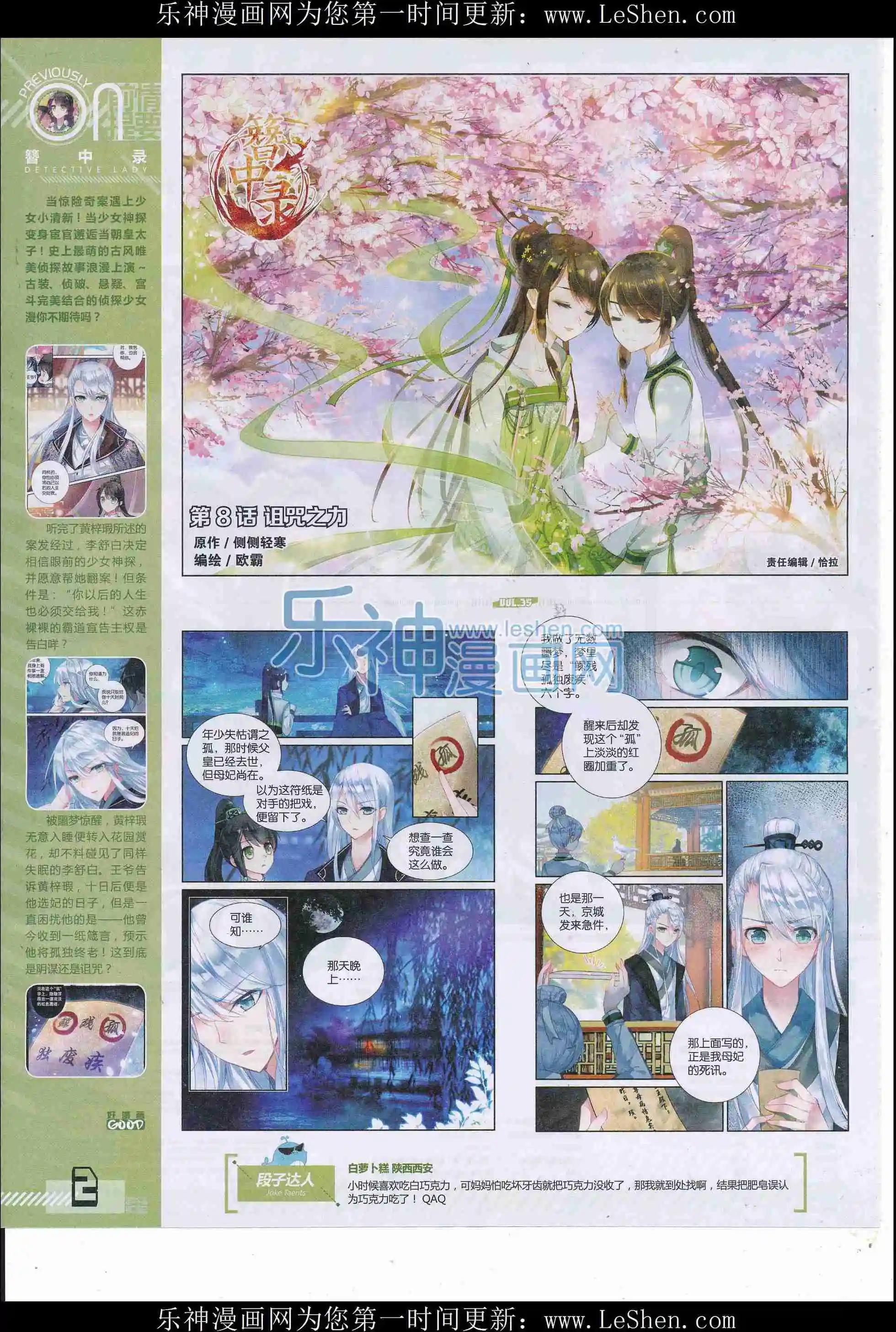 《好漫画》第35期全本 第4页