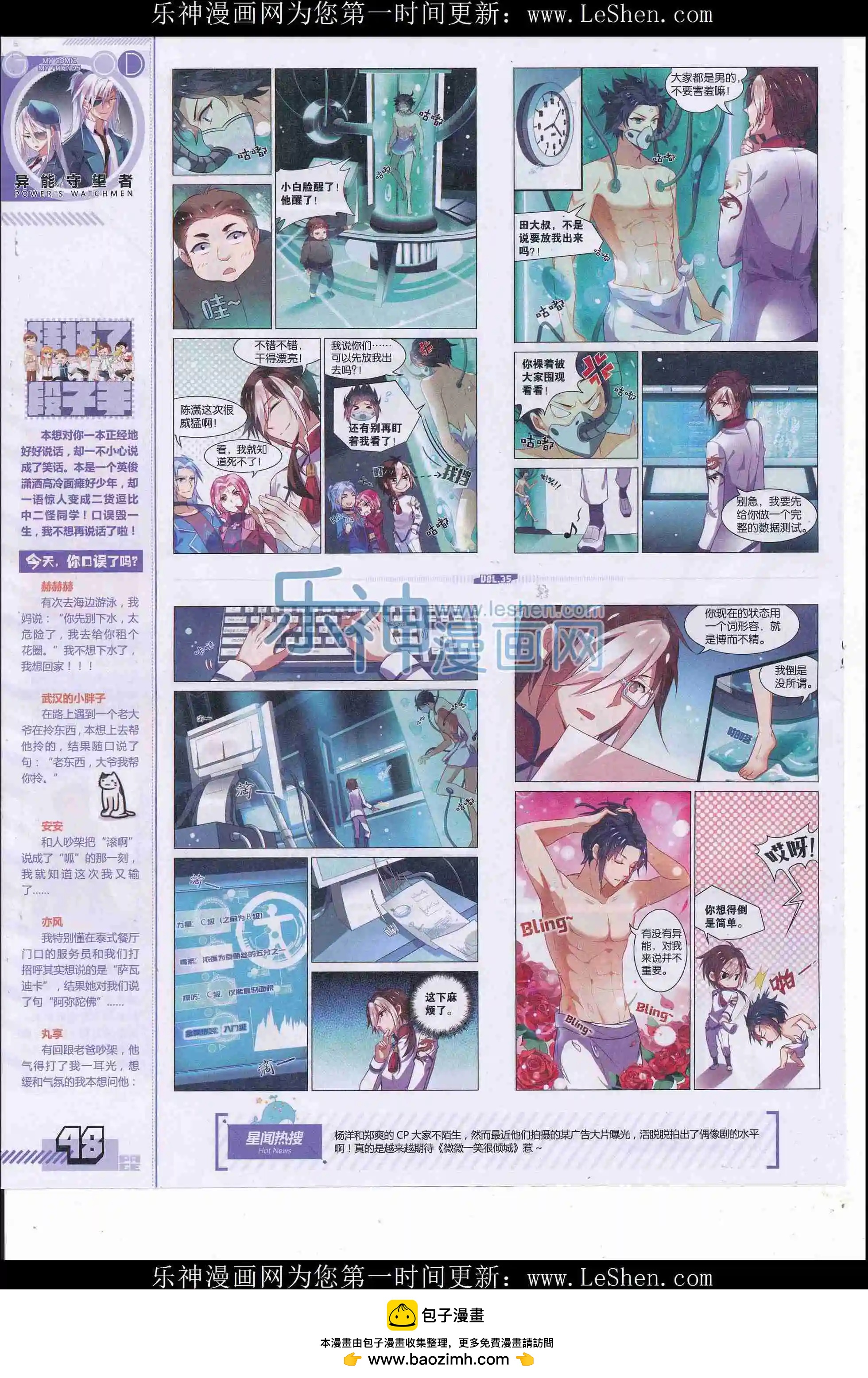 《好漫画》第35期全本 第50页