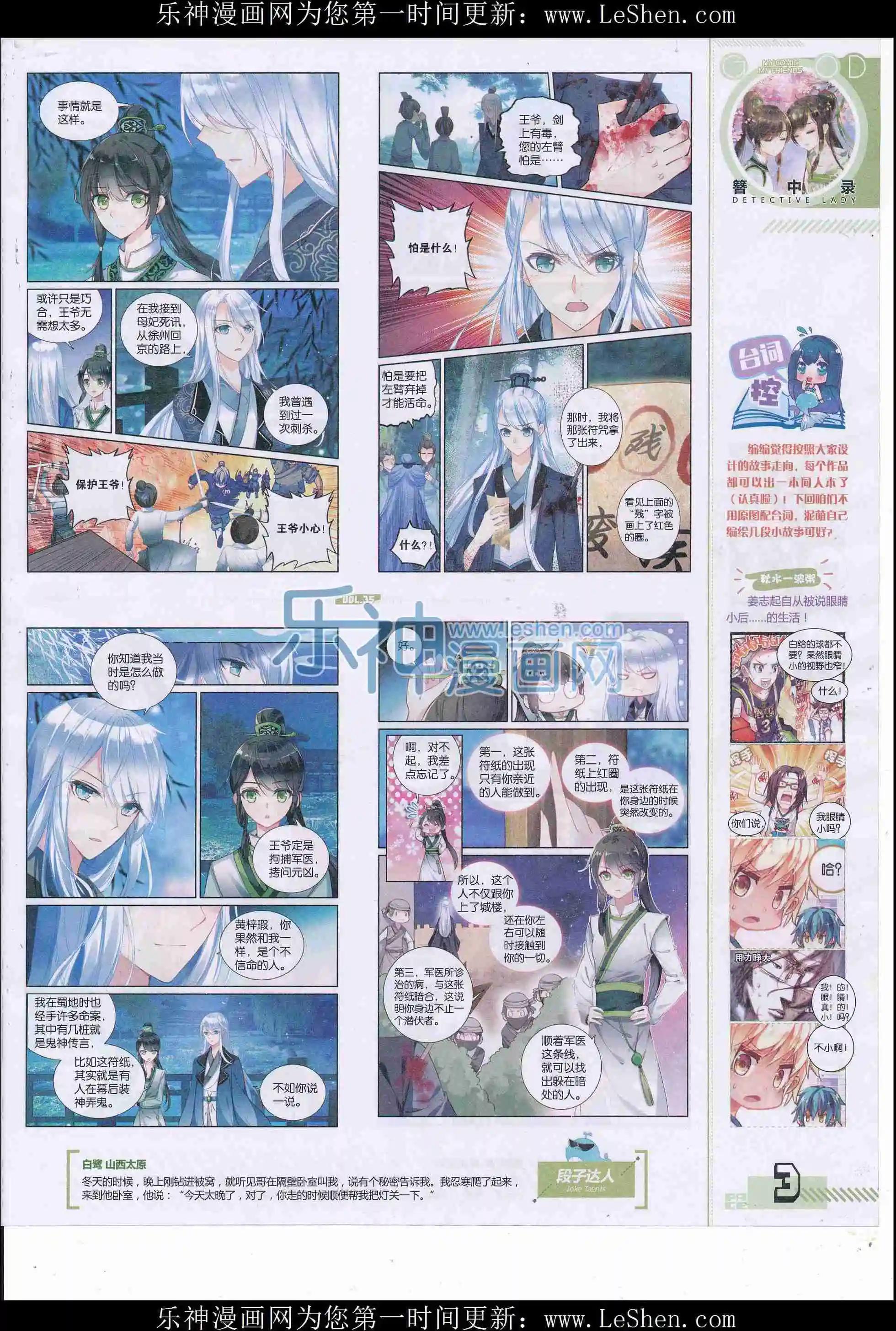 《好漫画》第35期全本 第5页