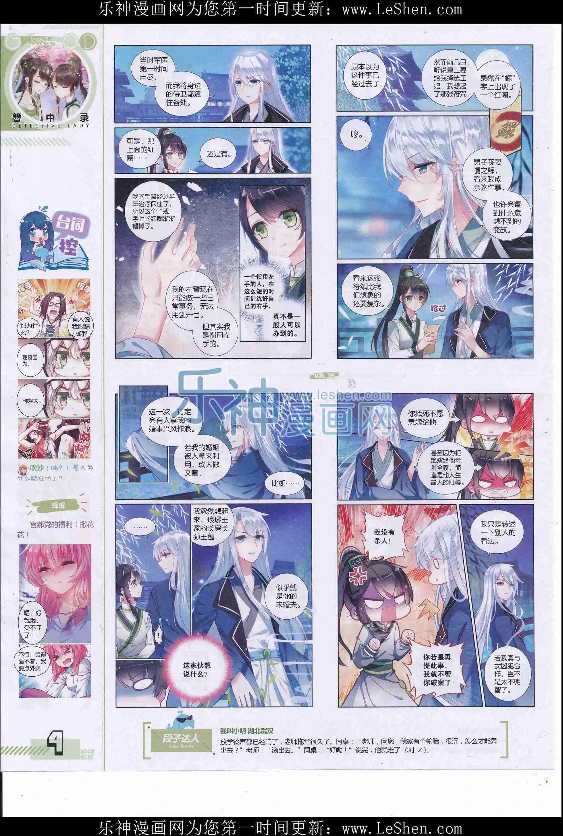 《好漫画》第35期全本 第6页