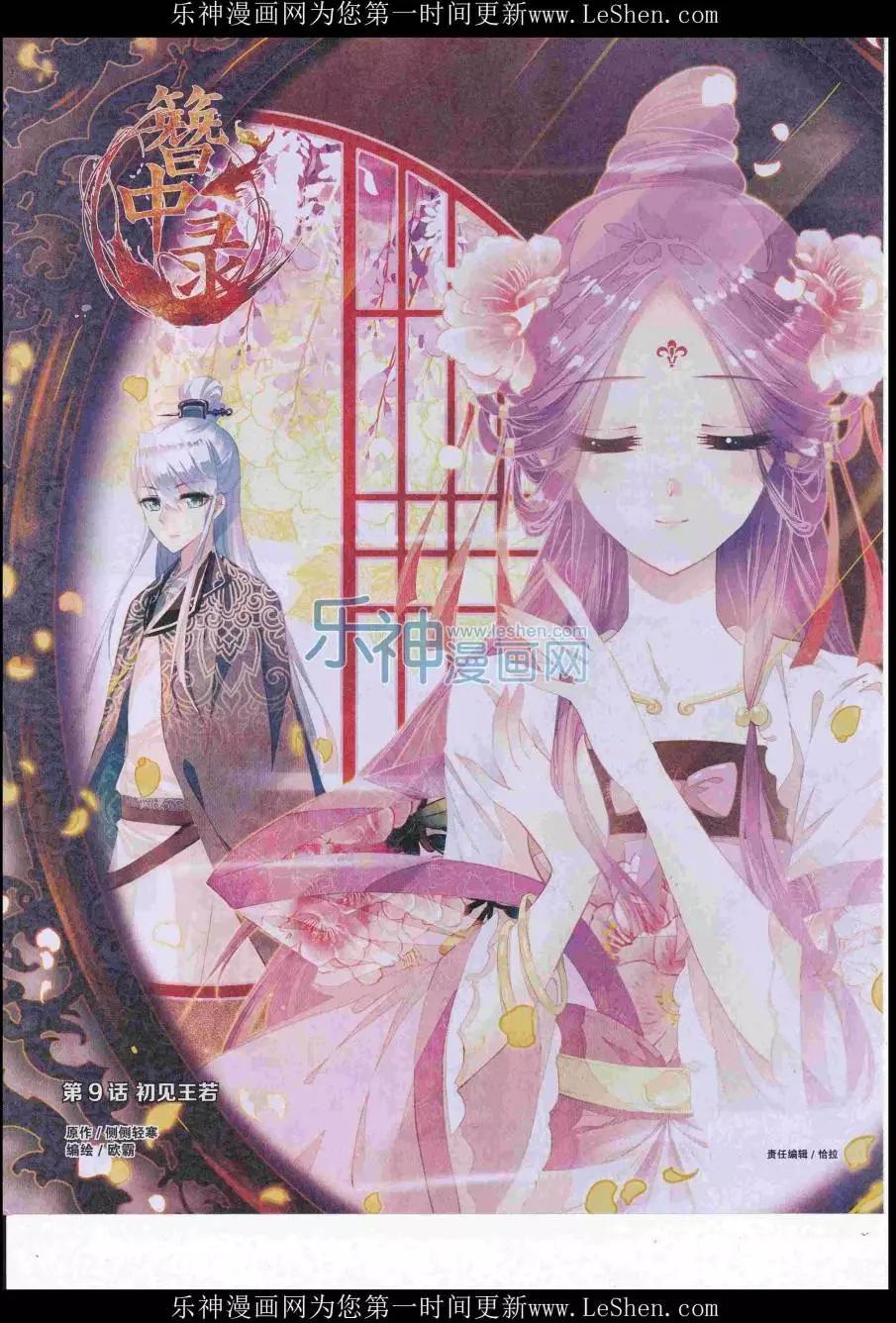 《好漫画》第37期全本 第10页