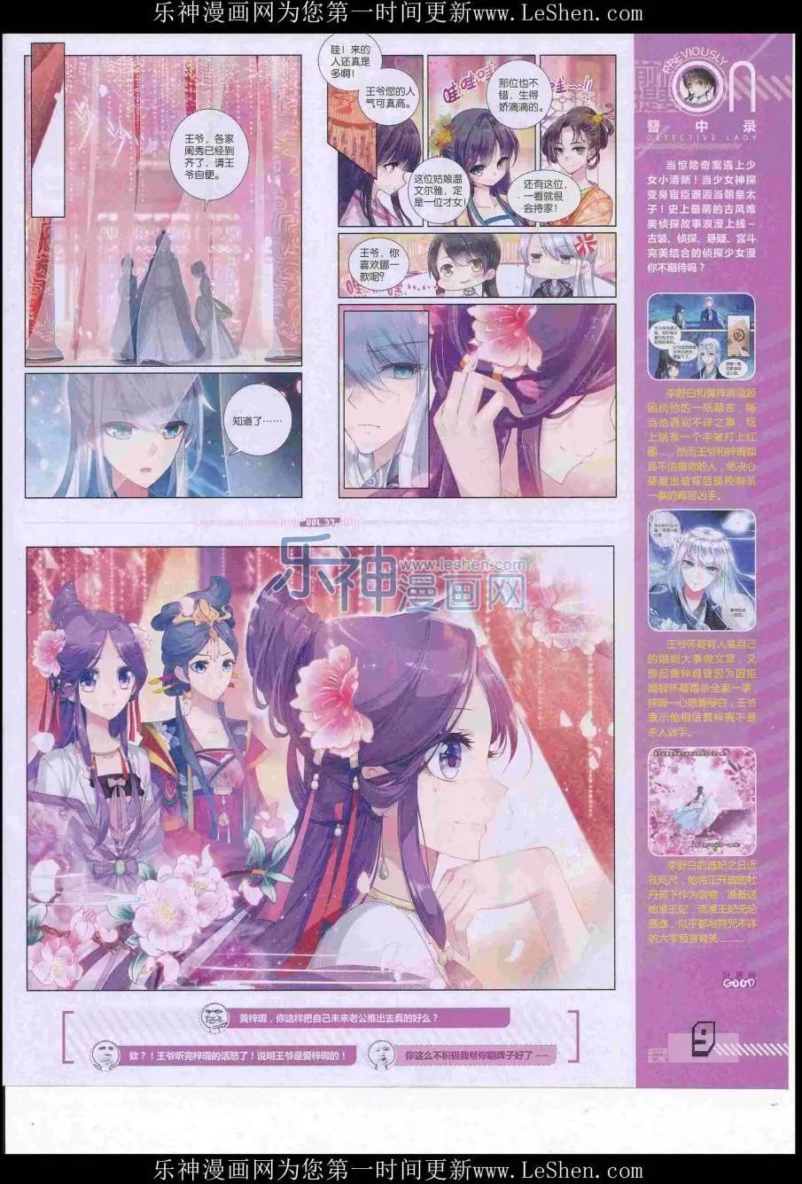 《好漫画》第37期全本 第11页