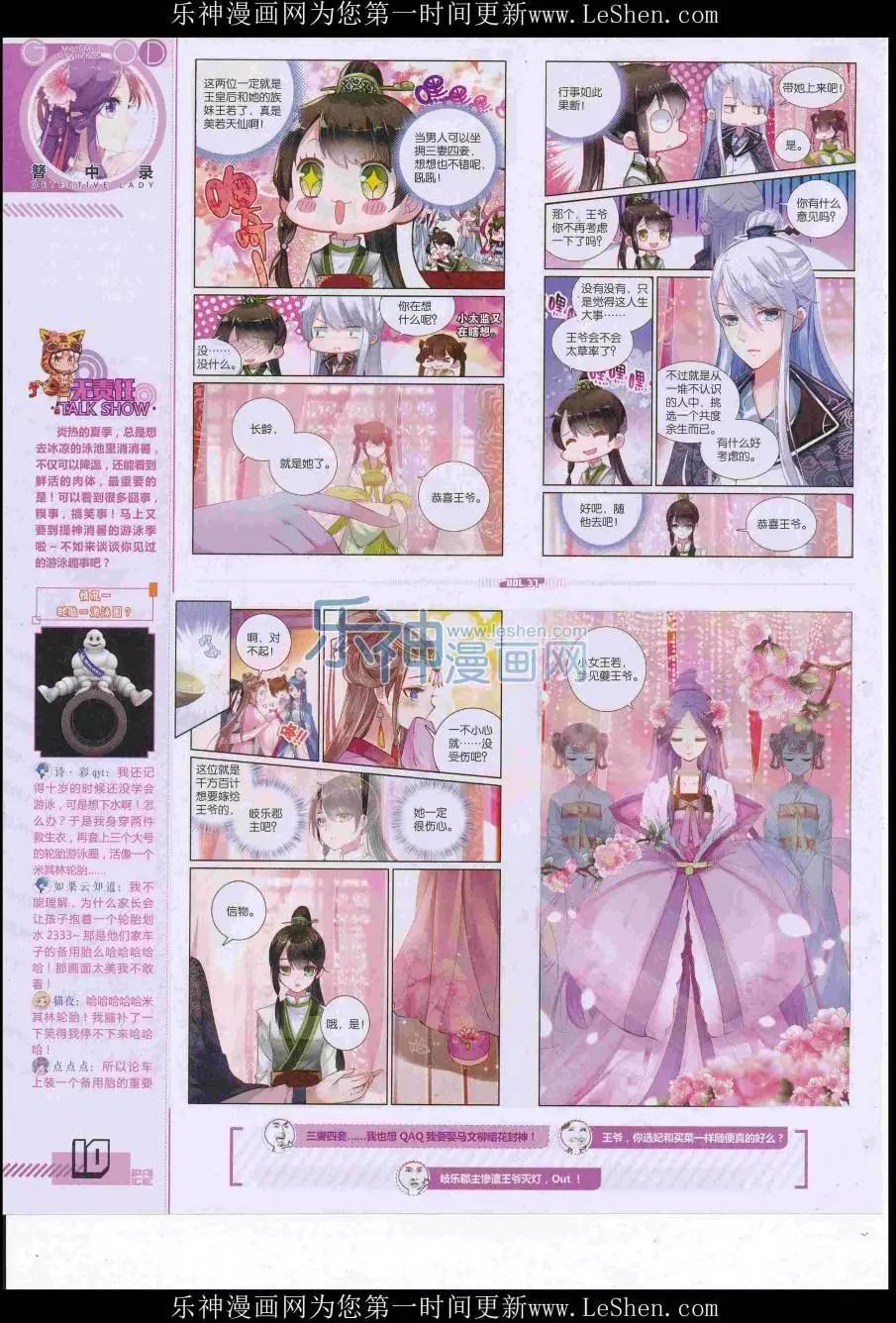 《好漫画》第37期全本 第12页