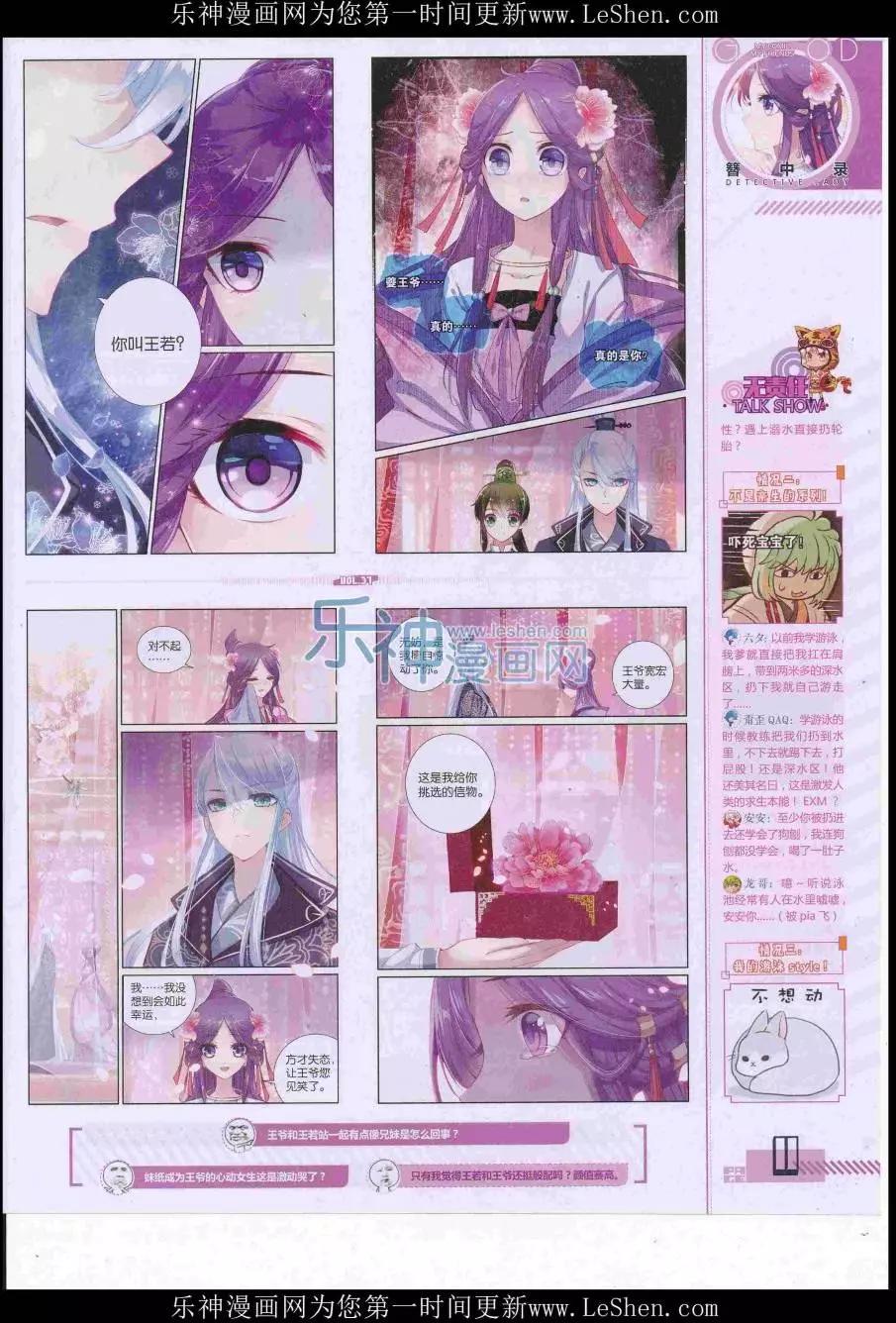 《好漫画》第37期全本 第13页
