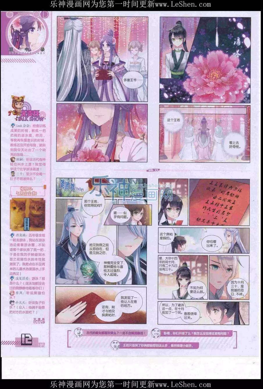 《好漫画》第37期全本 第14页