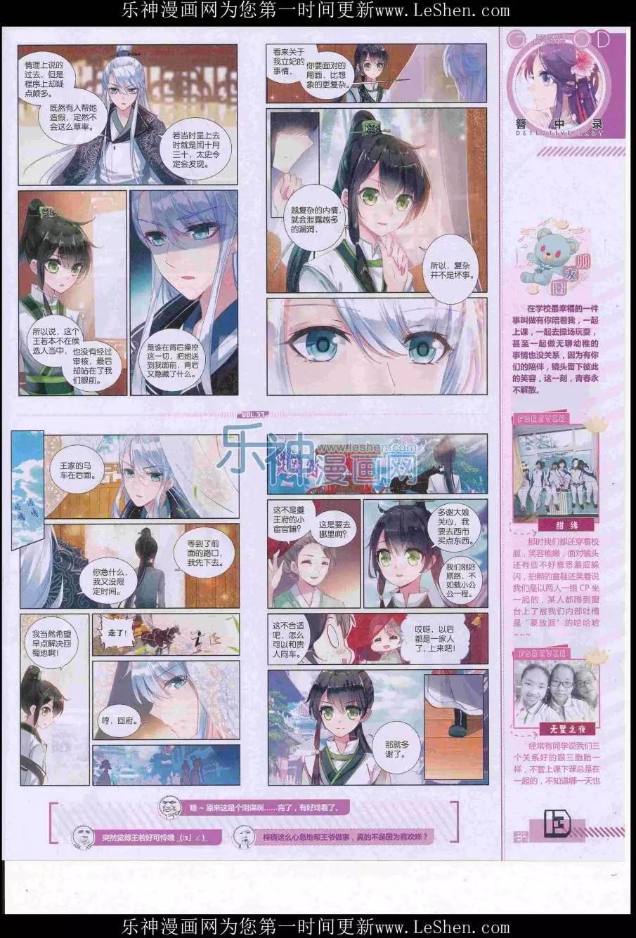《好漫画》第37期全本 第15页