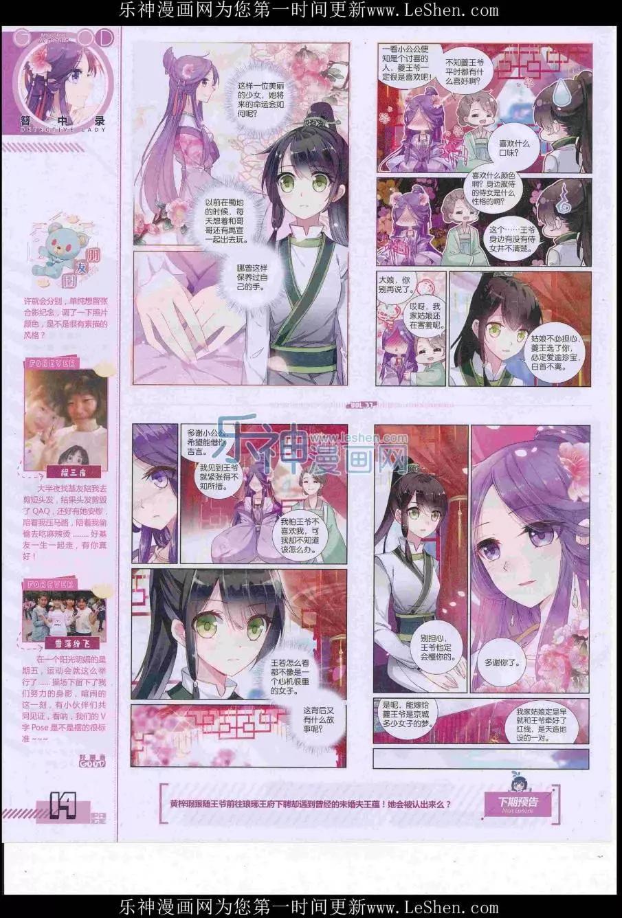 《好漫画》第37期全本 第16页