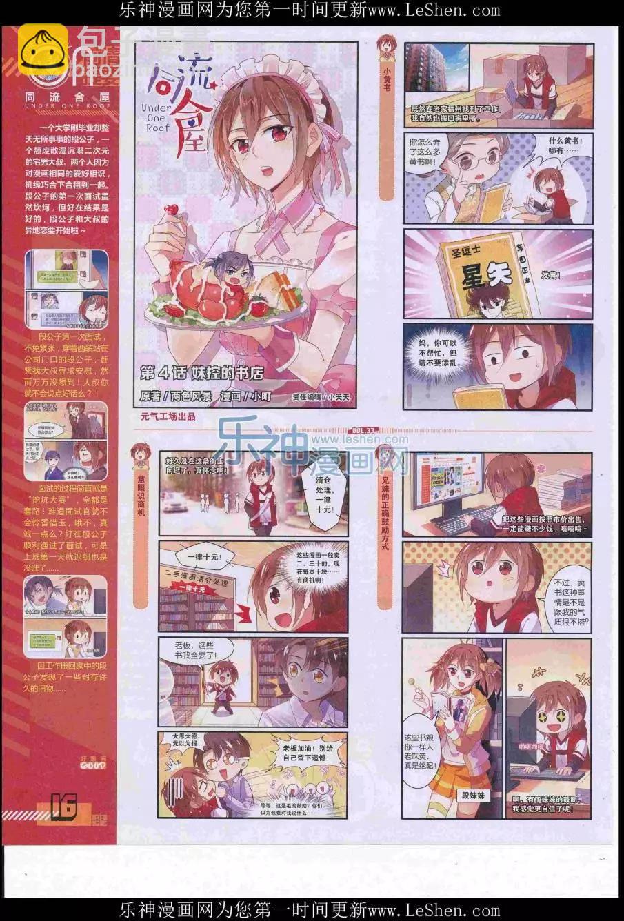 《好漫画》第37期全本 第18页