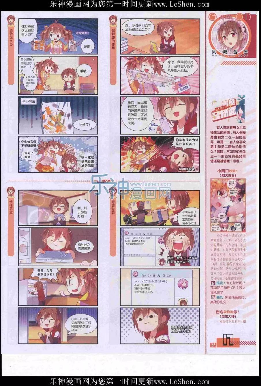 《好漫画》第37期全本 第19页