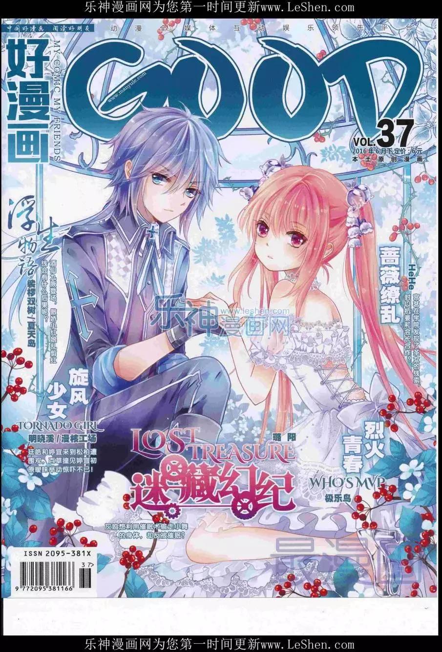 《好漫画》第37期全本 第1页
