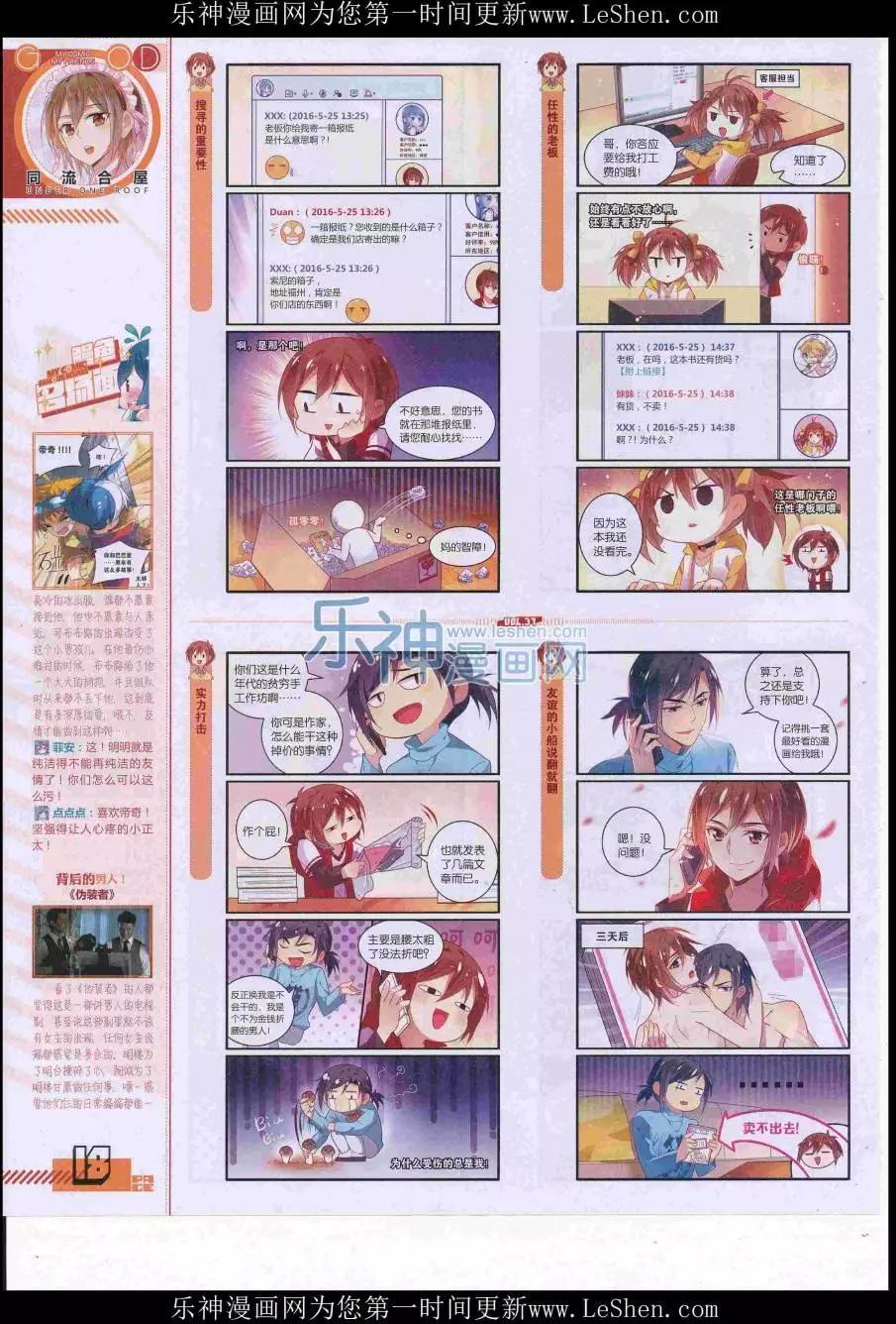 《好漫画》第37期全本 第20页
