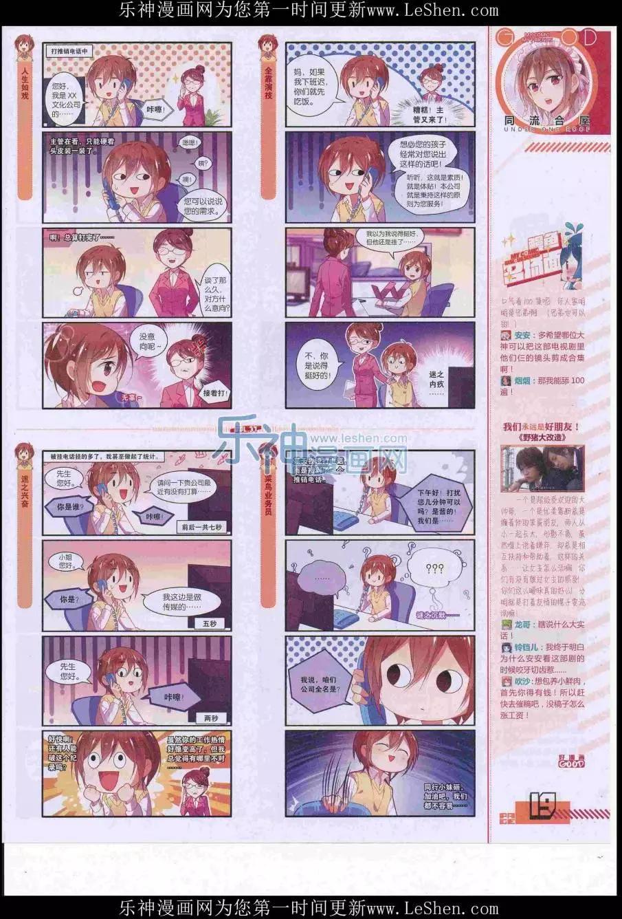 《好漫画》第37期全本 第21页