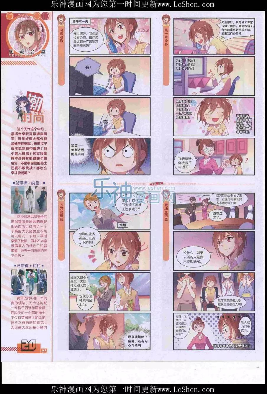 《好漫画》第37期全本 第22页