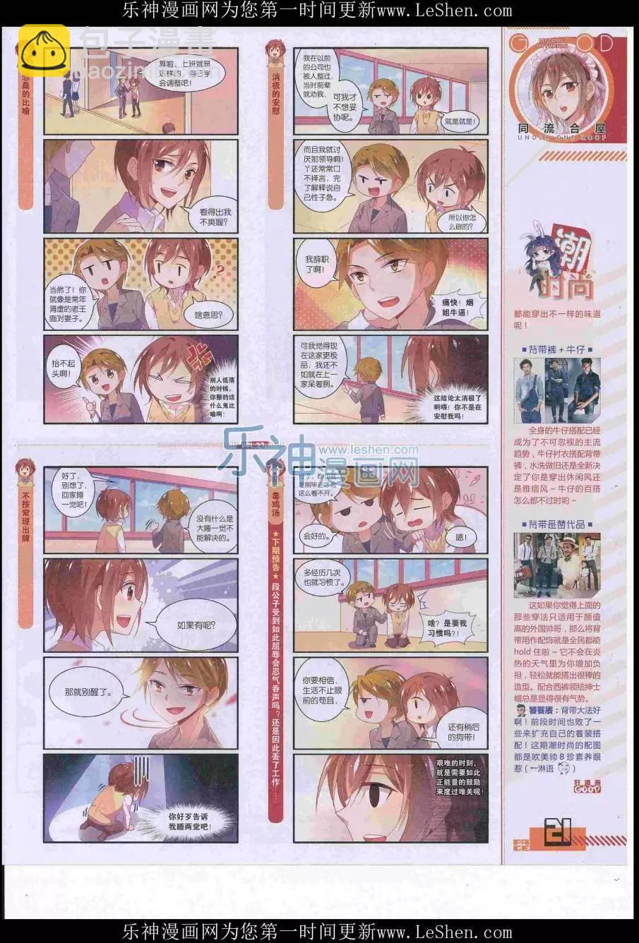 《好漫画》第37期全本 第23页