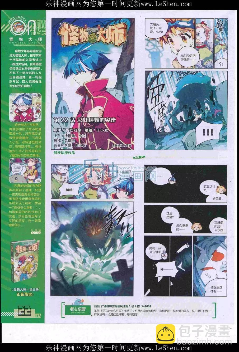 《好漫画》第37期全本 第24页