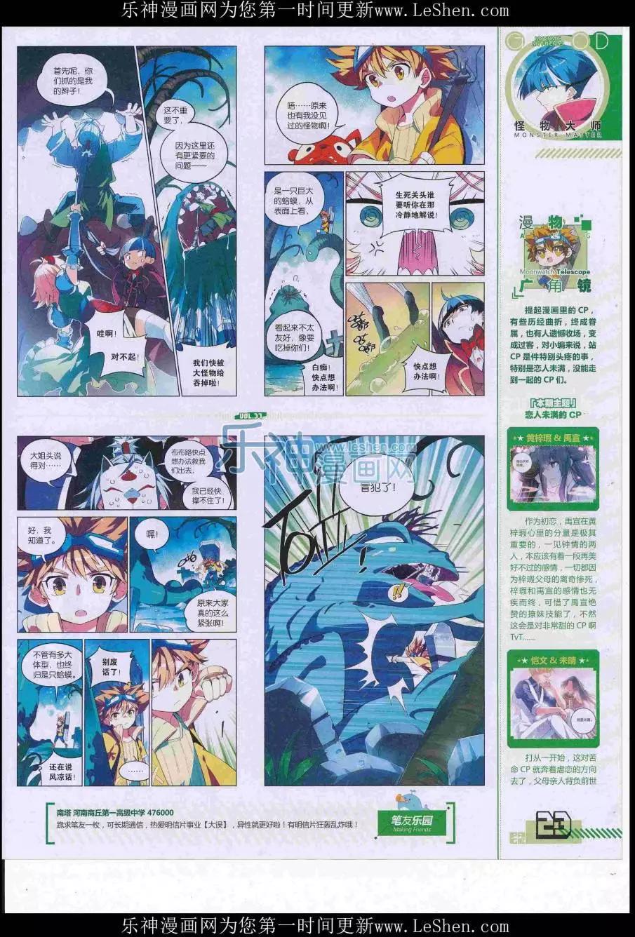 《好漫画》第37期全本 第25页