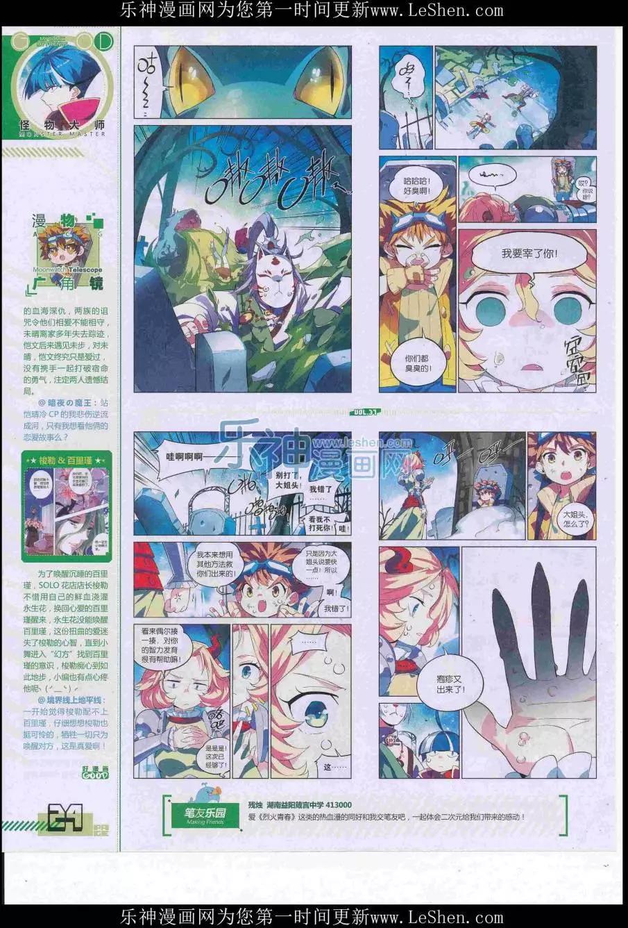 《好漫画》第37期全本 第26页