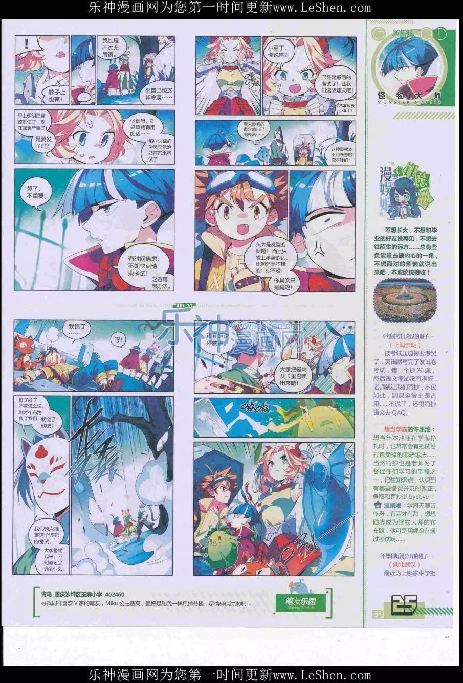 《好漫画》第37期全本 第27页