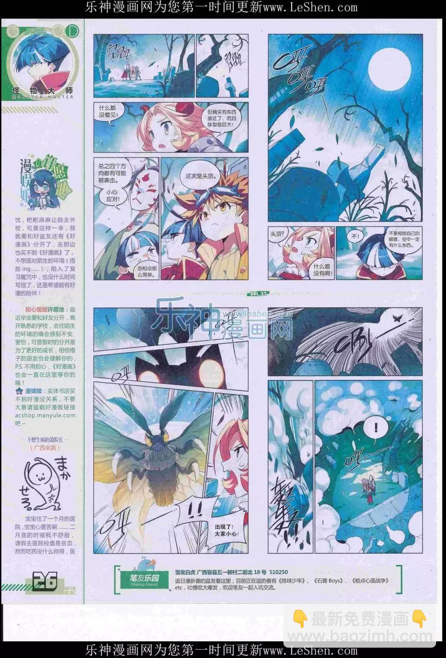 《好漫画》第37期全本 第28页