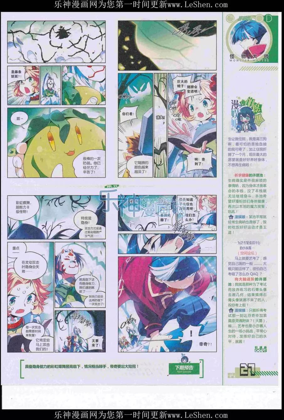 《好漫画》第37期全本 第29页