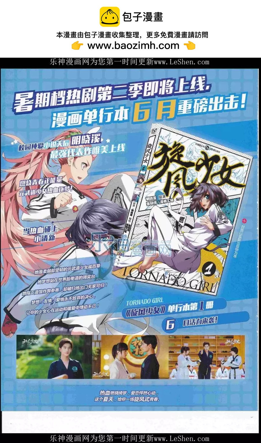 《好漫画》第37期全本 第2页