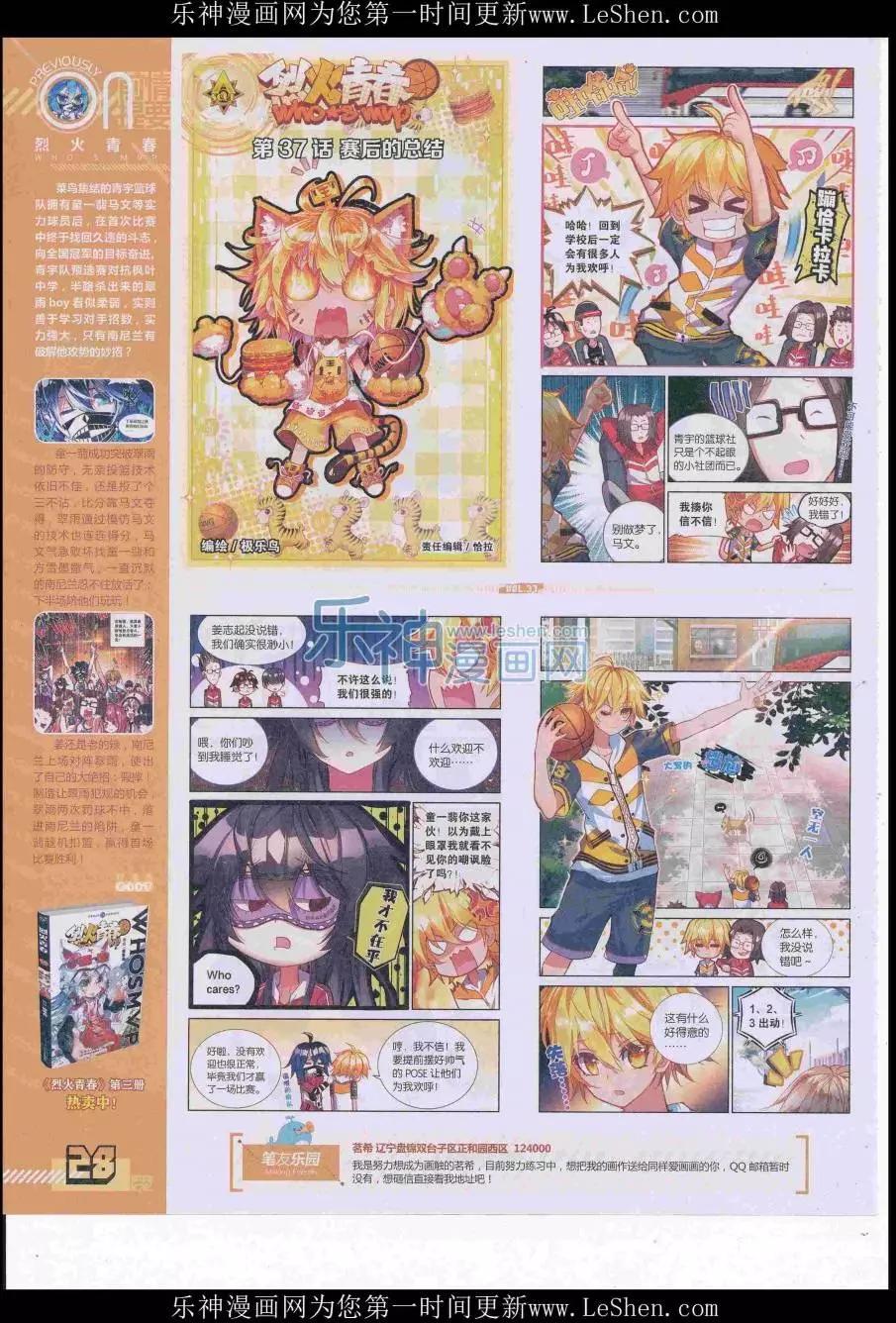 《好漫画》第37期全本 第30页