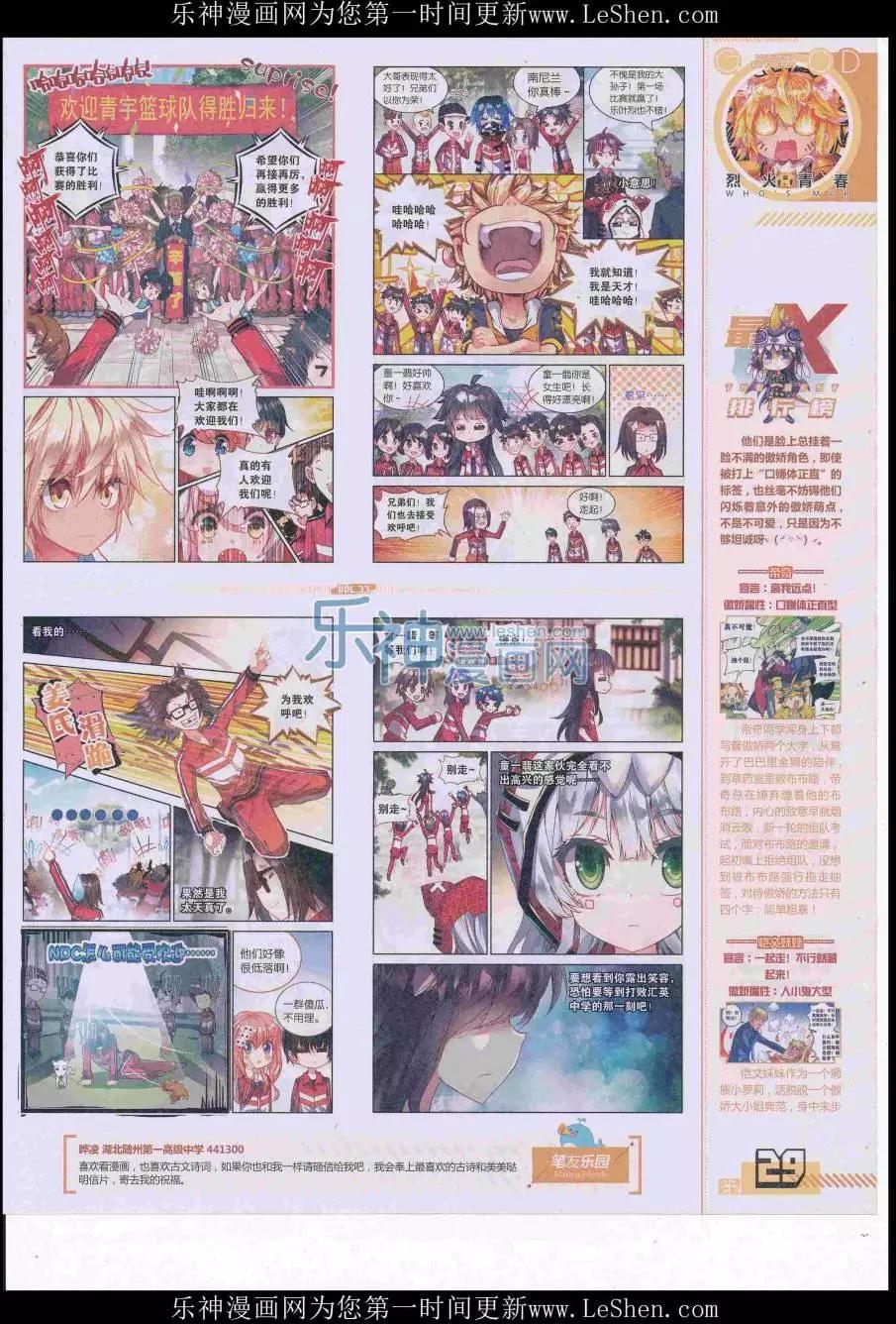 《好漫画》第37期全本 第31页