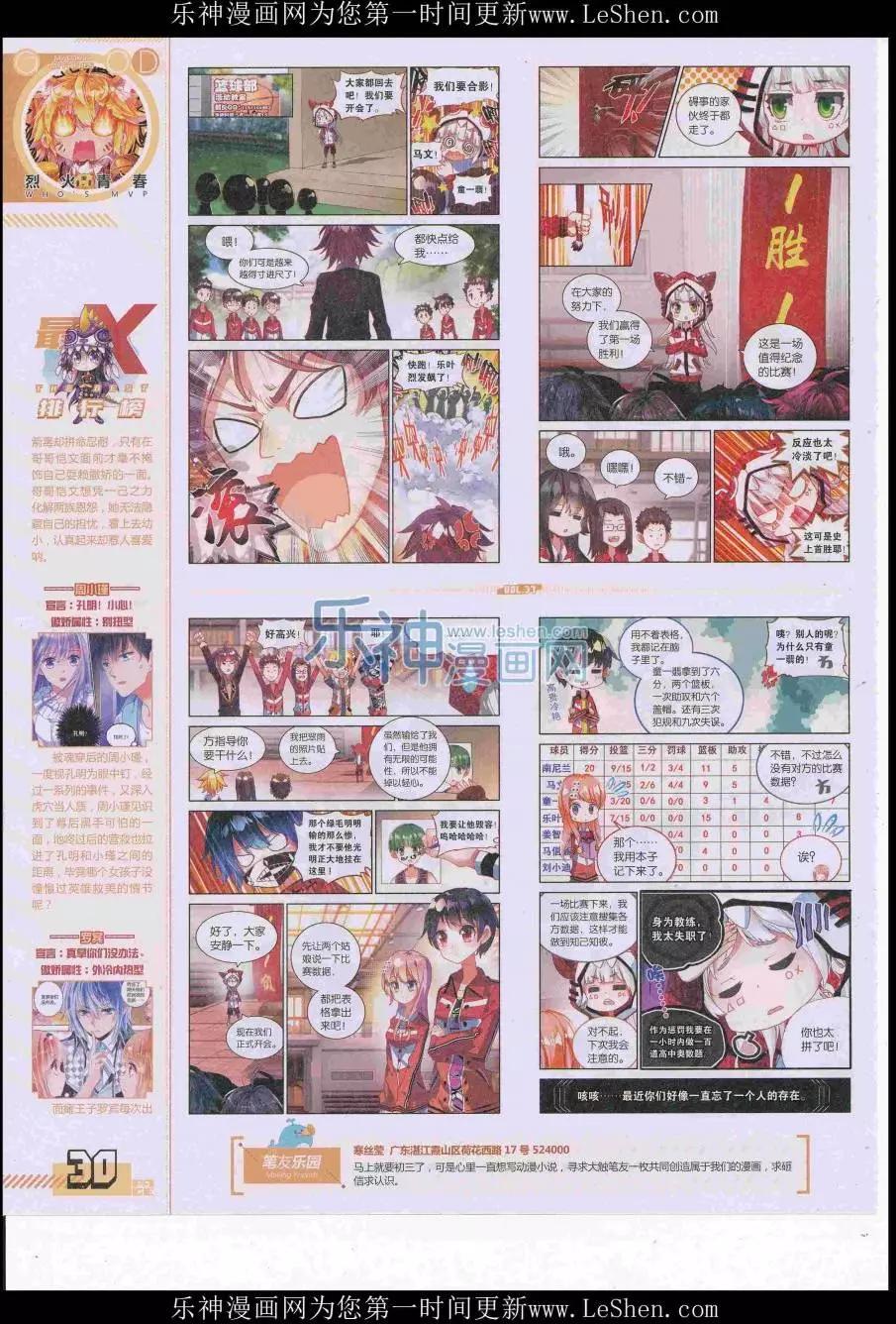 《好漫画》第37期全本 第32页