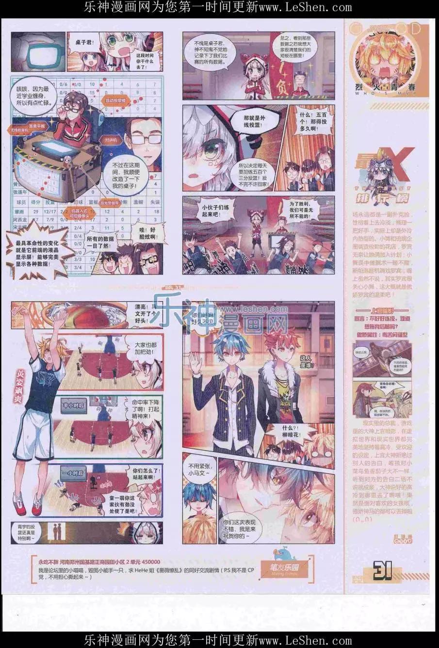 《好漫画》第37期全本 第33页