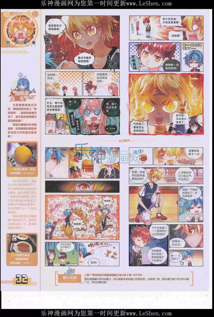 《好漫画》第37期全本 第34页