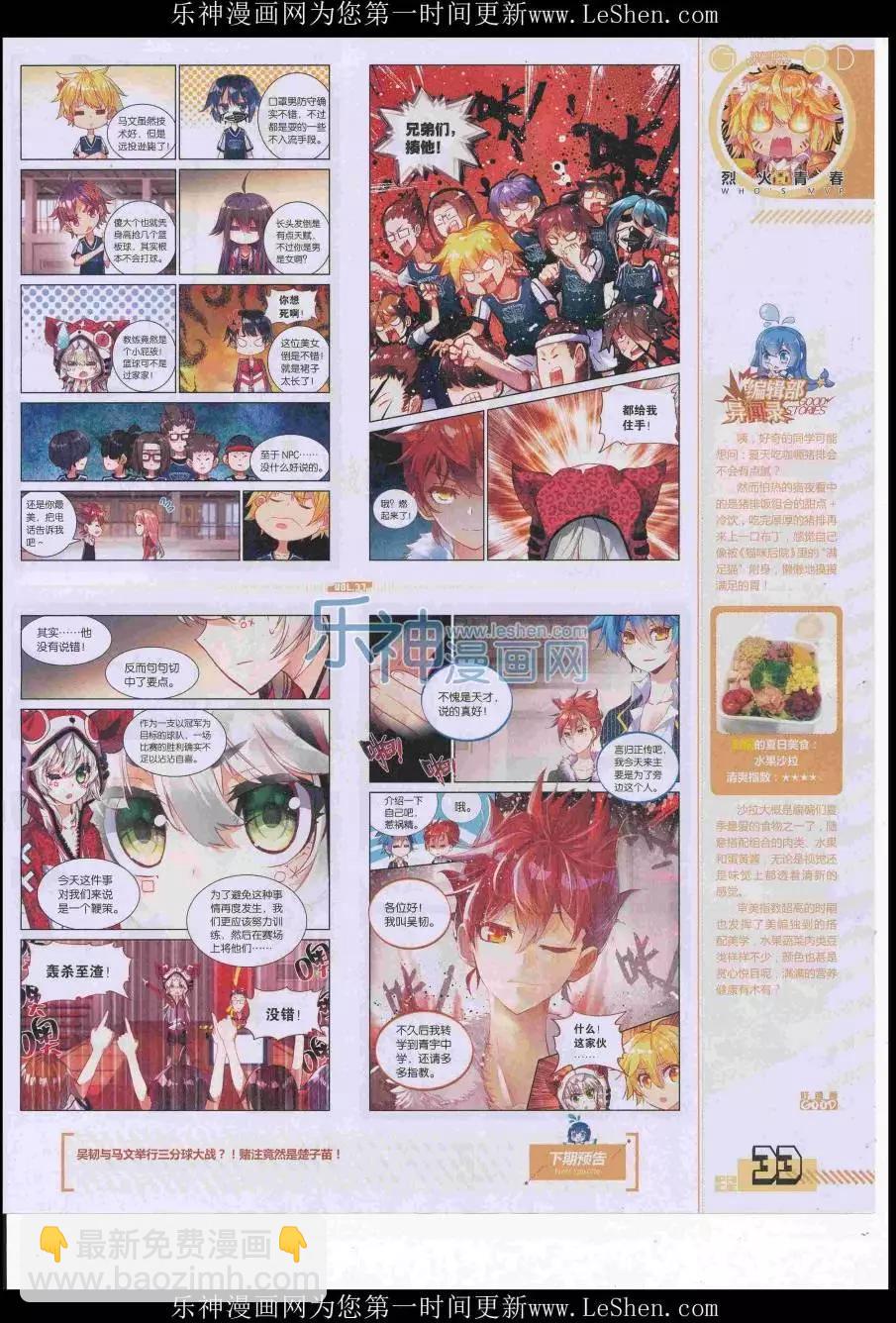 《好漫画》第37期全本 第35页