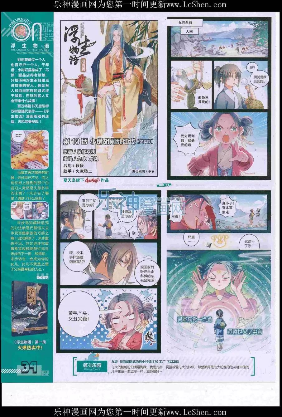 《好漫画》第37期全本 第36页