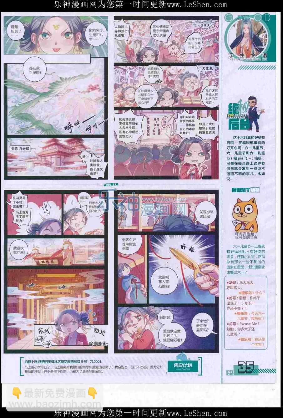 《好漫画》第37期全本 第37页