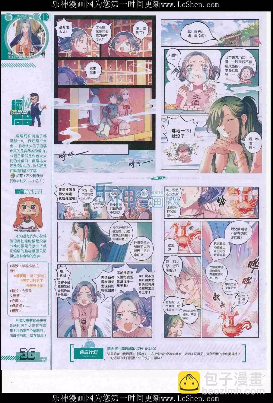 《好漫画》第37期全本 第38页