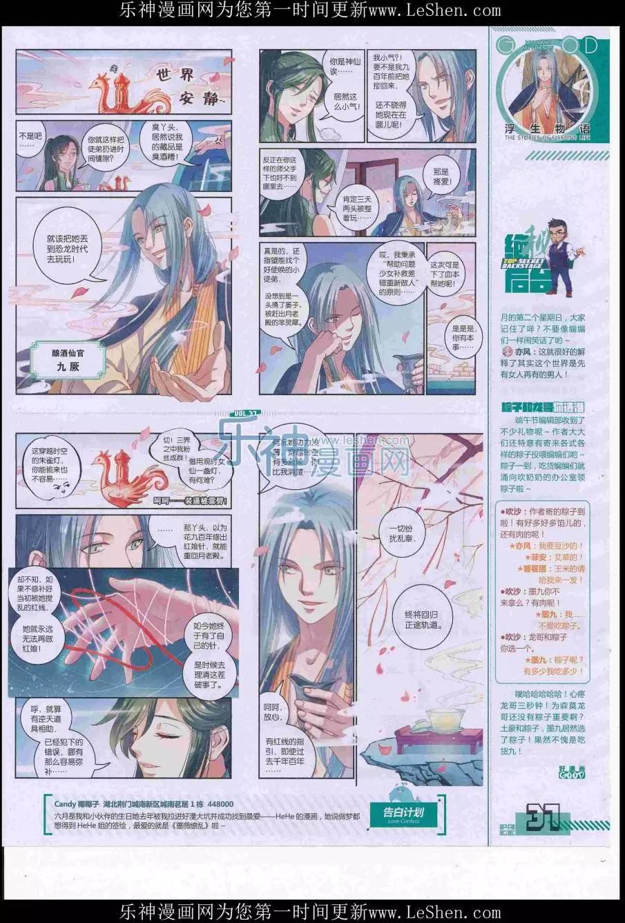 《好漫画》第37期全本 第39页