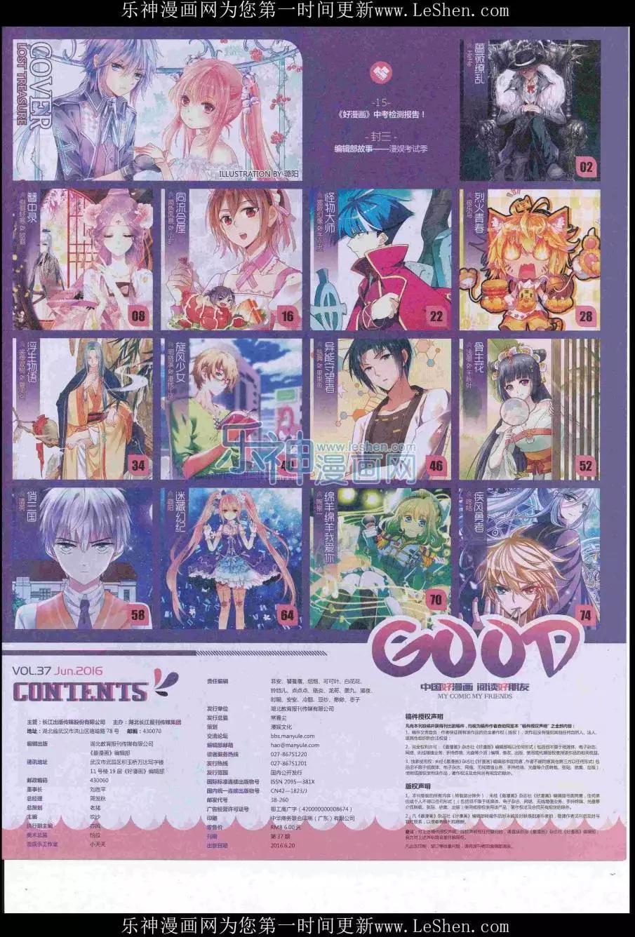 《好漫画》第37期全本 第3页