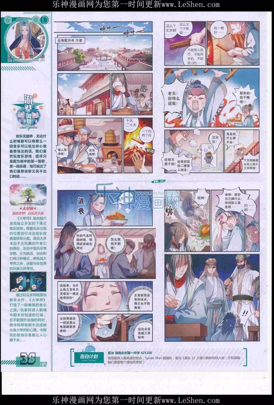 《好漫画》第37期全本 第40页