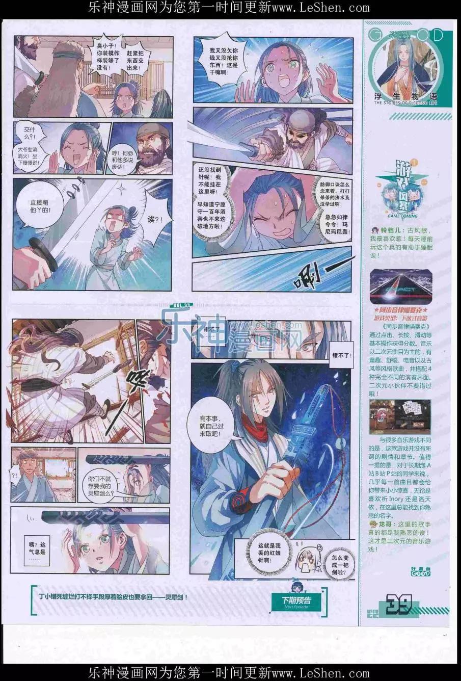 《好漫画》第37期全本 第41页