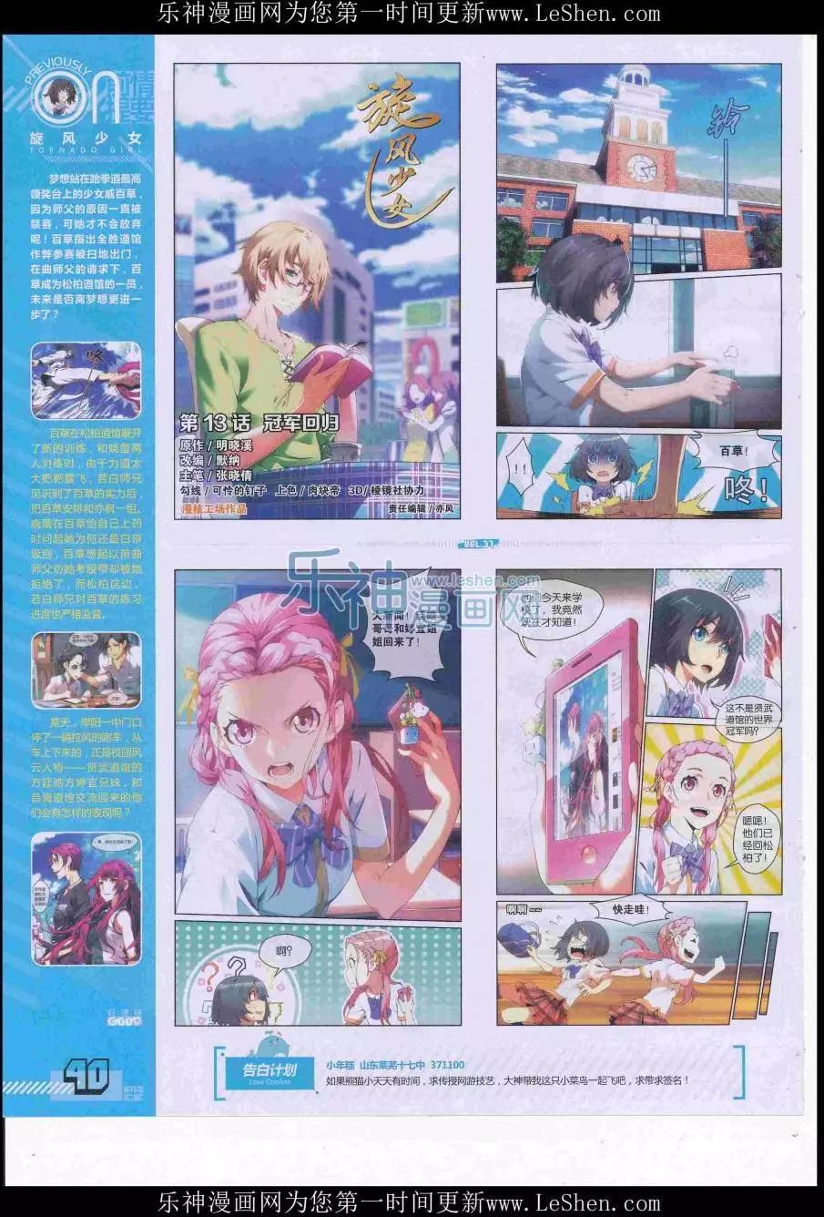 《好漫画》第37期全本 第42页