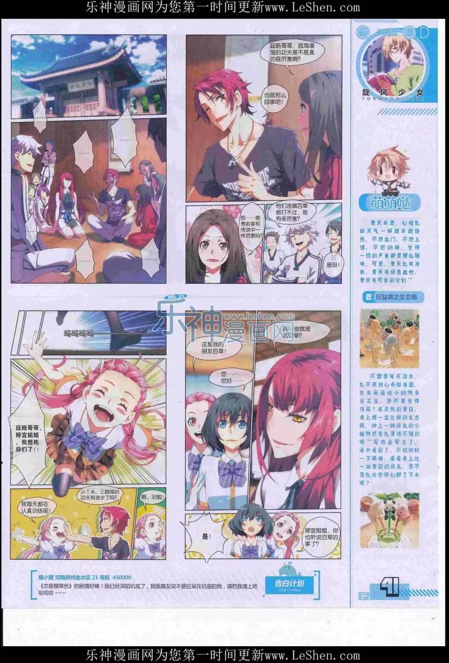 《好漫画》第37期全本 第43页