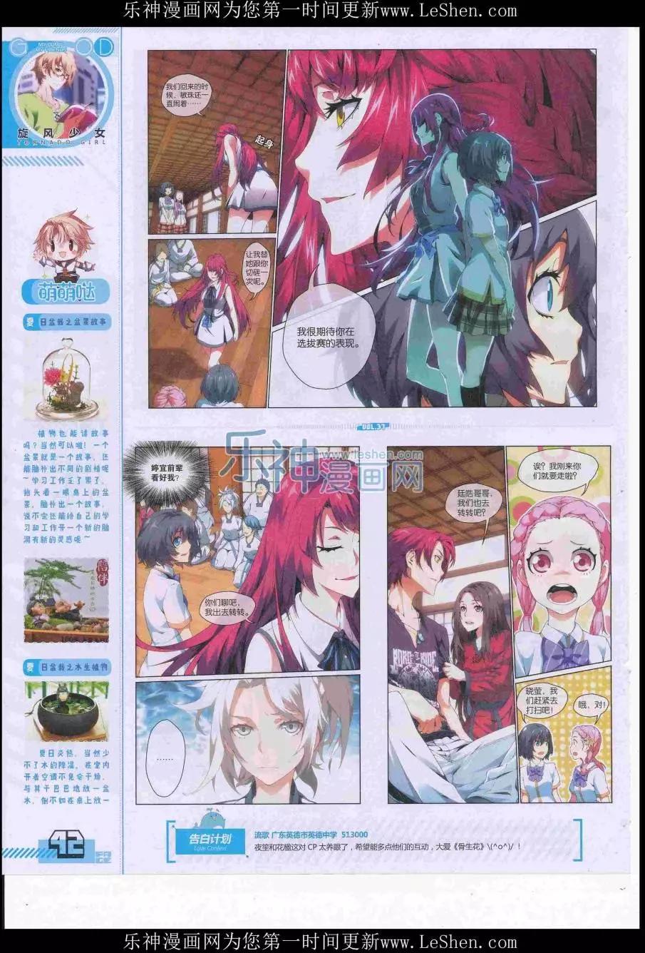 《好漫画》第37期全本 第44页
