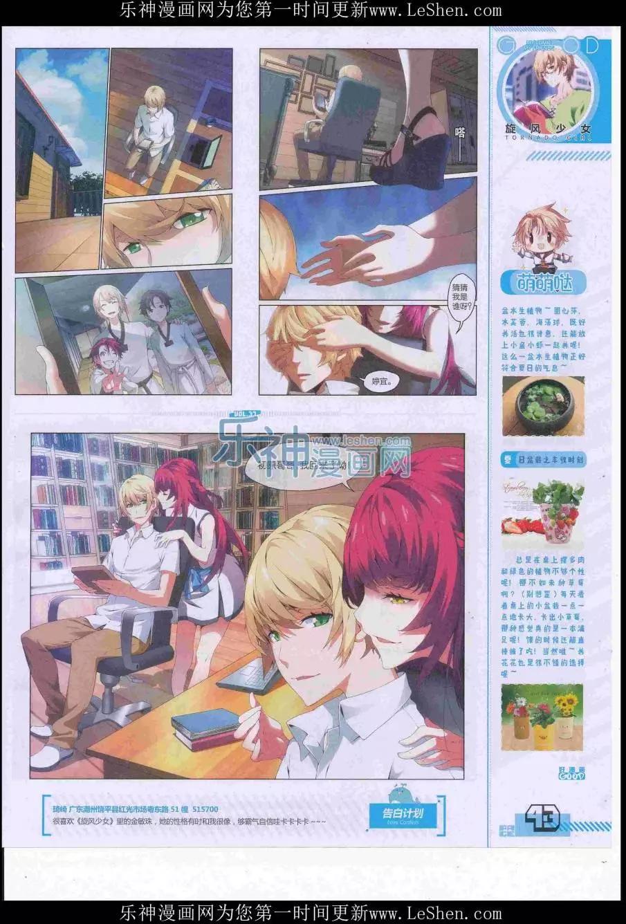 《好漫画》第37期全本 第45页