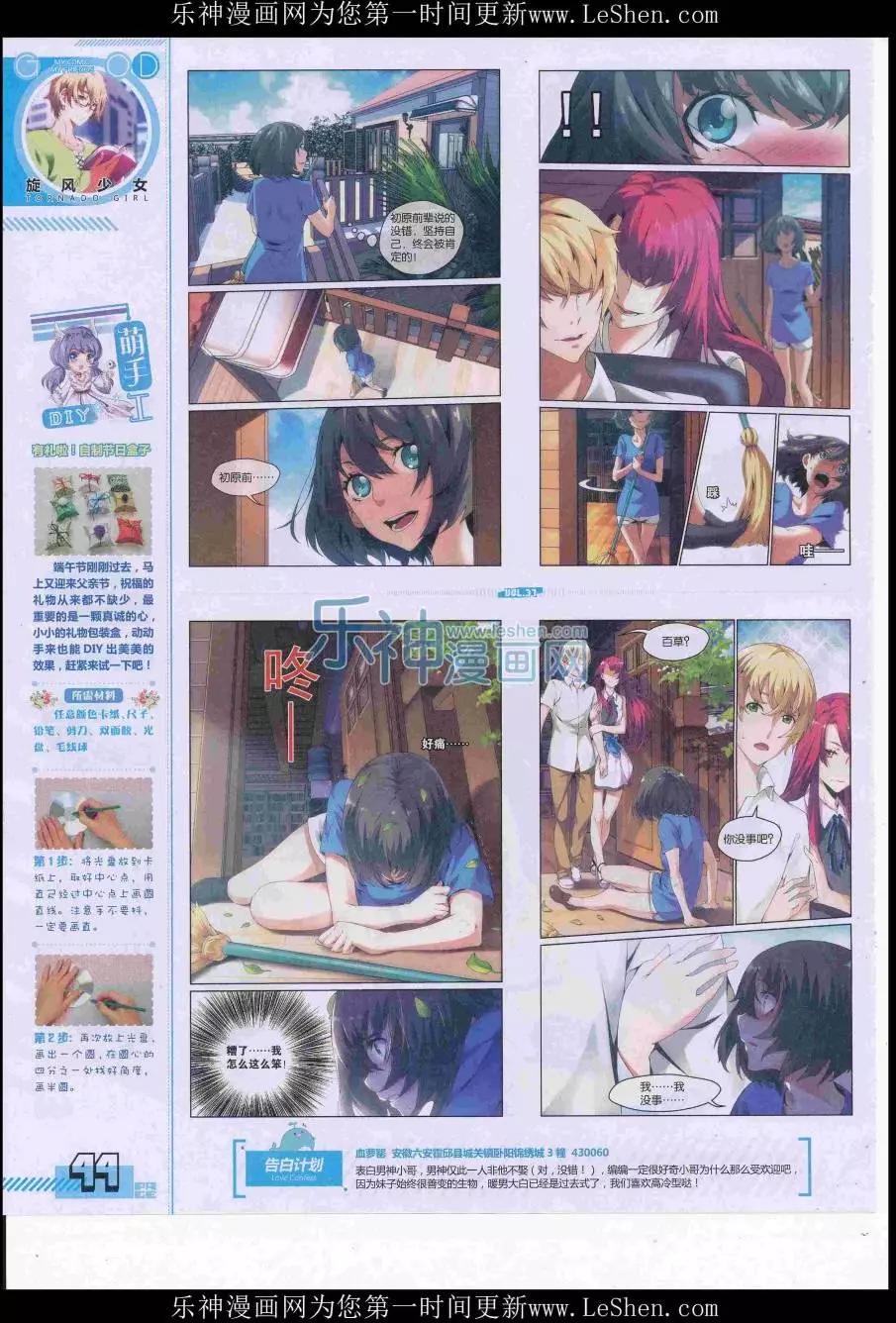 《好漫画》第37期全本 第46页