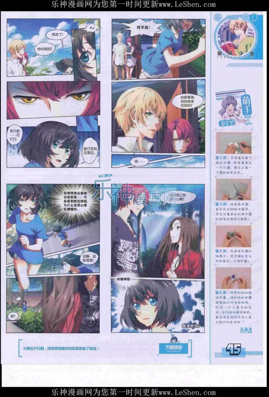 《好漫画》第37期全本 第47页
