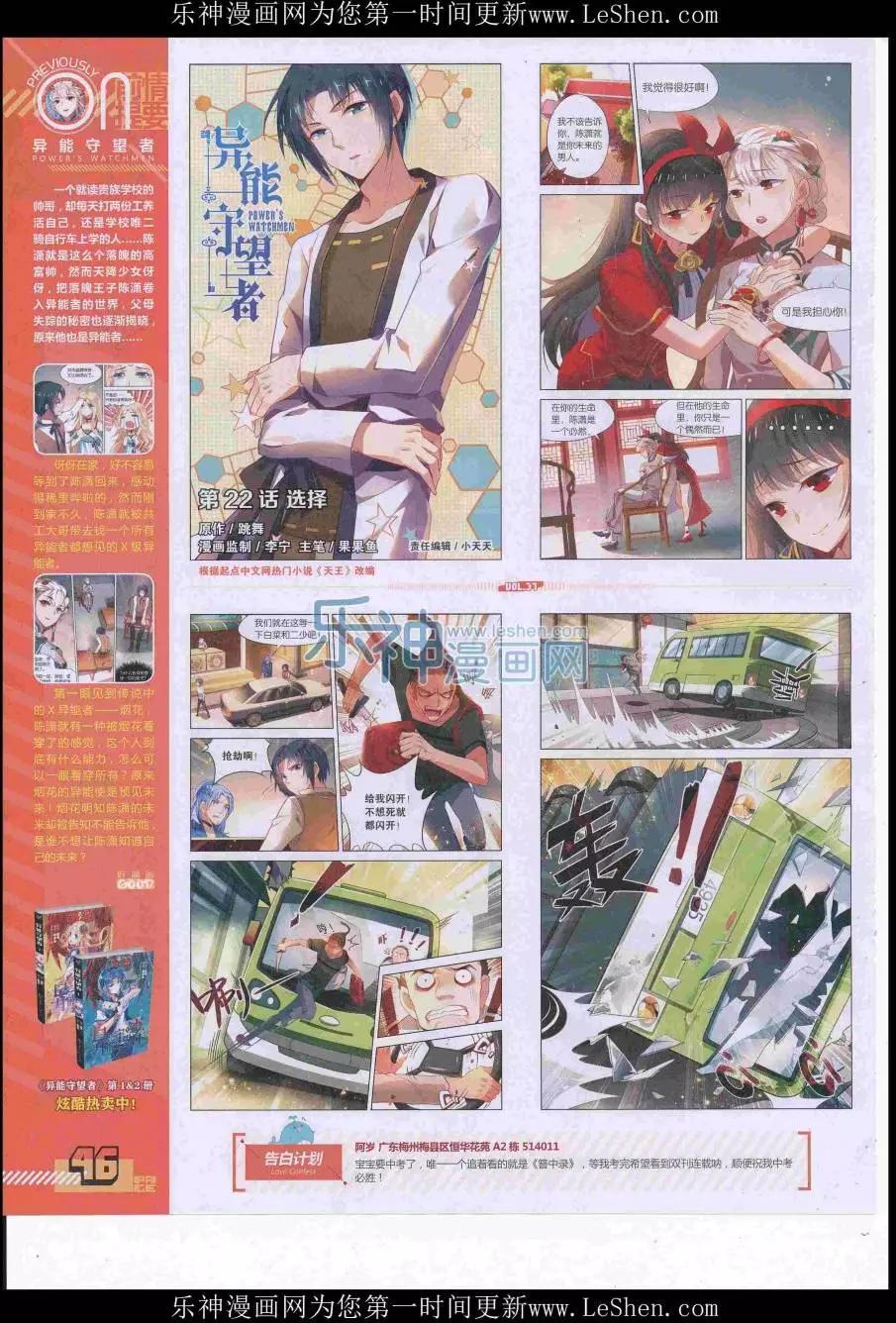 《好漫画》第37期全本 第48页